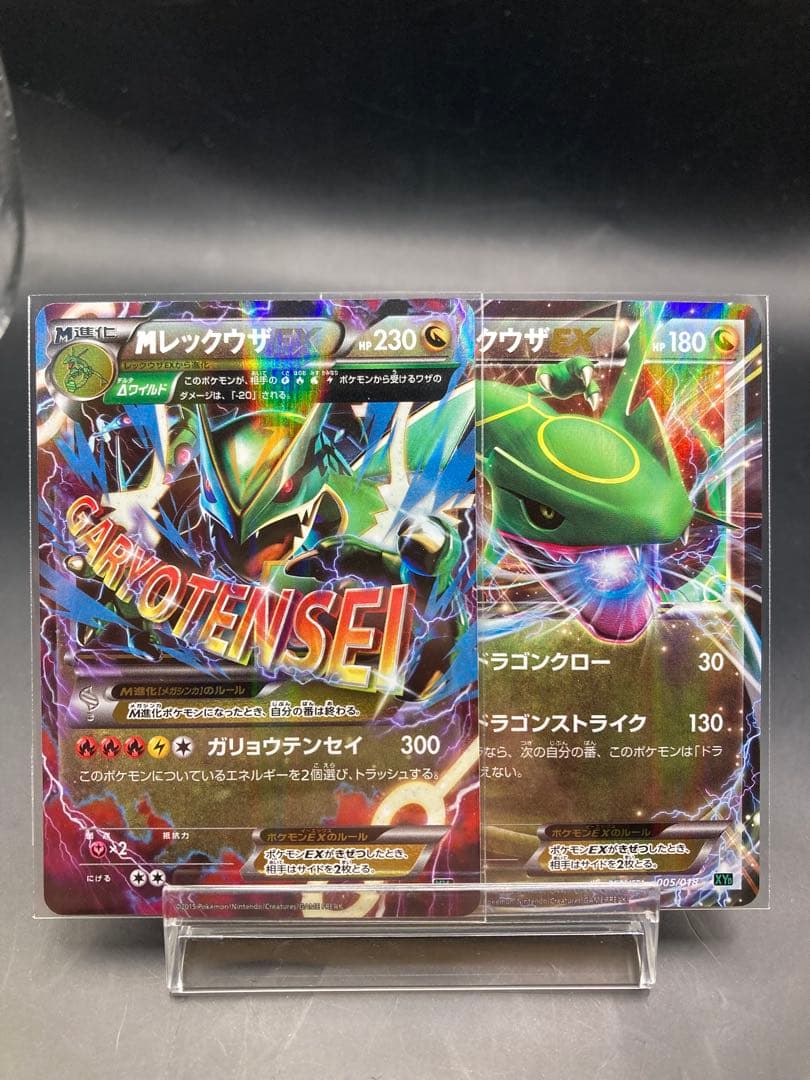 MレックウザEX ガリョウテンセイ 006/018 レックウザEX 2枚セット