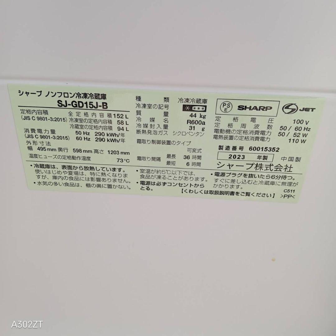 1155 設置まで対応　SHARPプラズマクラスター　2ドア冷蔵庫　23年製