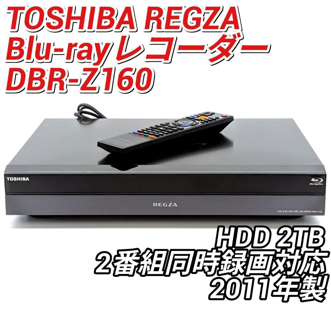 TOSHIBA DBR-Z160 Blu-rayレコーダー HDD2TB