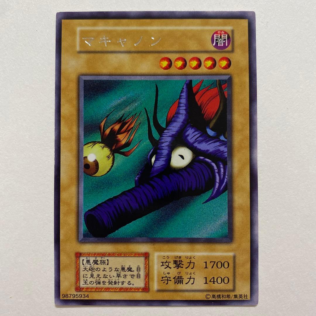 遊戯王 マキャノン　初期　レア