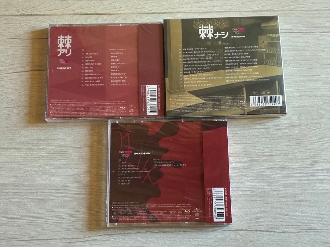 ガールズバンドクライ 棘アリ 棘ナシ ダレモ 初回プレス特典付き セット