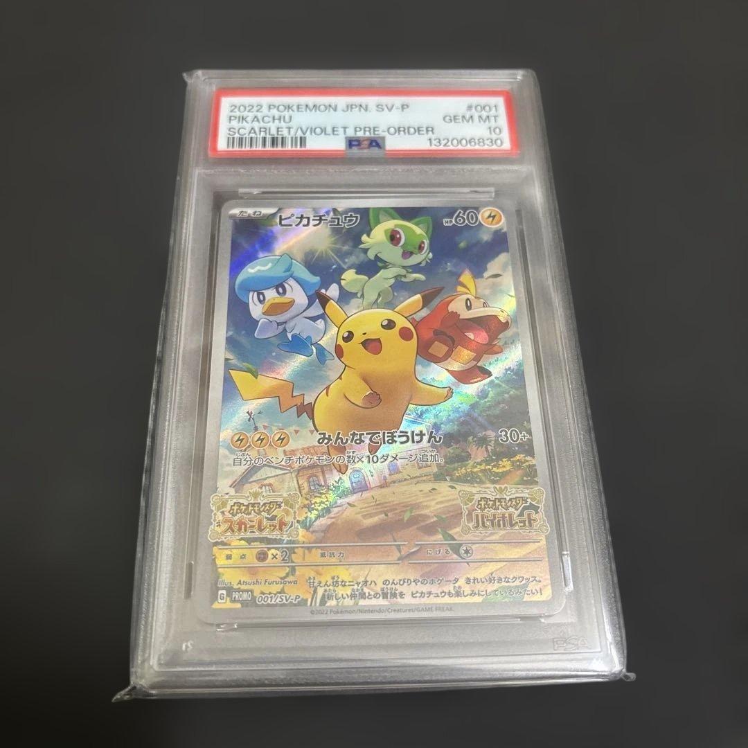 ポケカ PSA10 ピカチュウ みんなでぼうけん PSA 10