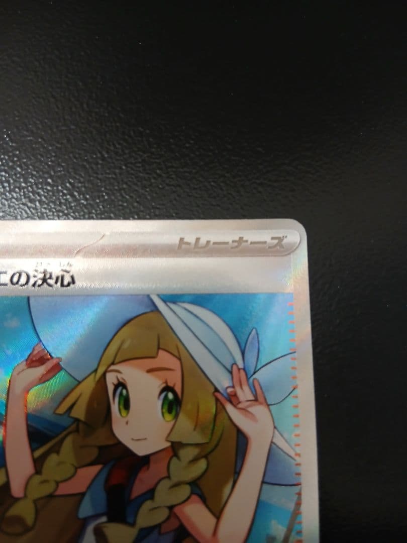 ポケモンカード サポート リーリエの決心 086/069防湿庫管理　美品