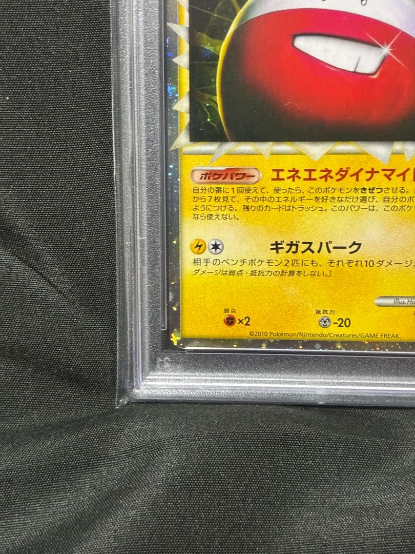 世界11枚 PSA10 マルマイン アンリミ ホロ 2010 027 2