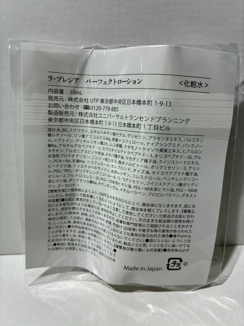 キウラ・プレシア クレンジング・洗顔・化粧水・クリーム2種合計31個セット