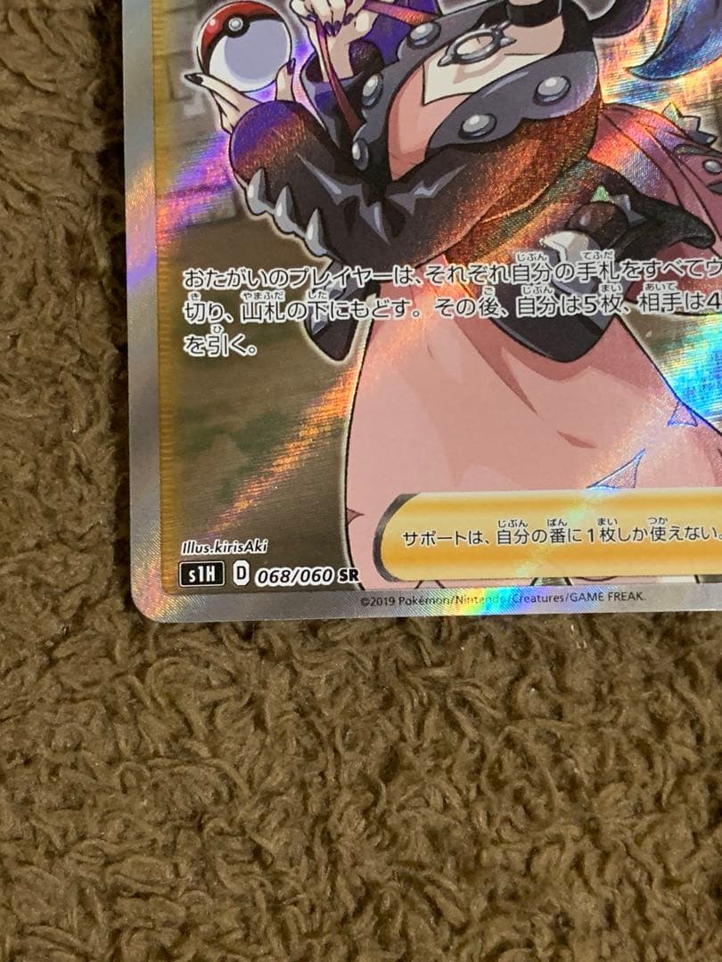 【1月5日まで限定セール】マリィ SR S1H 068/060