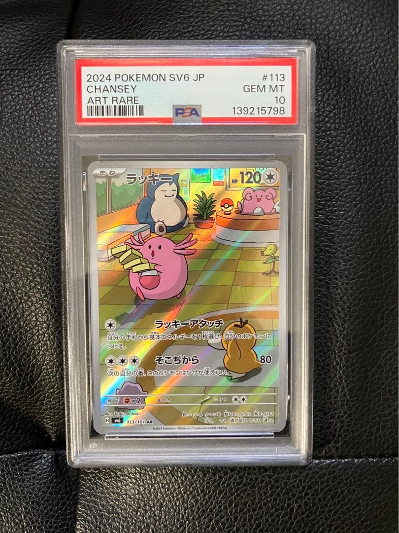 ラッキー　AR PSA10 113/101