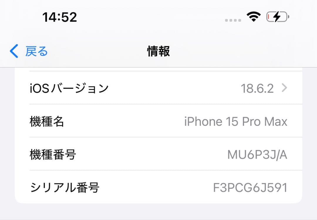 iPhone 15 Pro Max 256GB ブラックチタニウム 特典付き