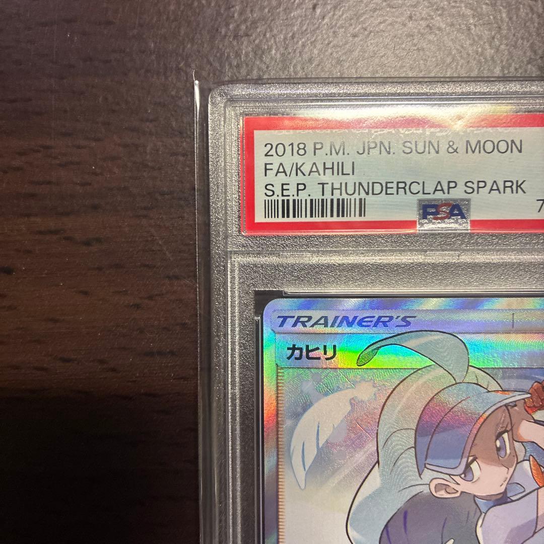 【PSA10】カヒリ SR SM7a 迅雷スパーク 065/060