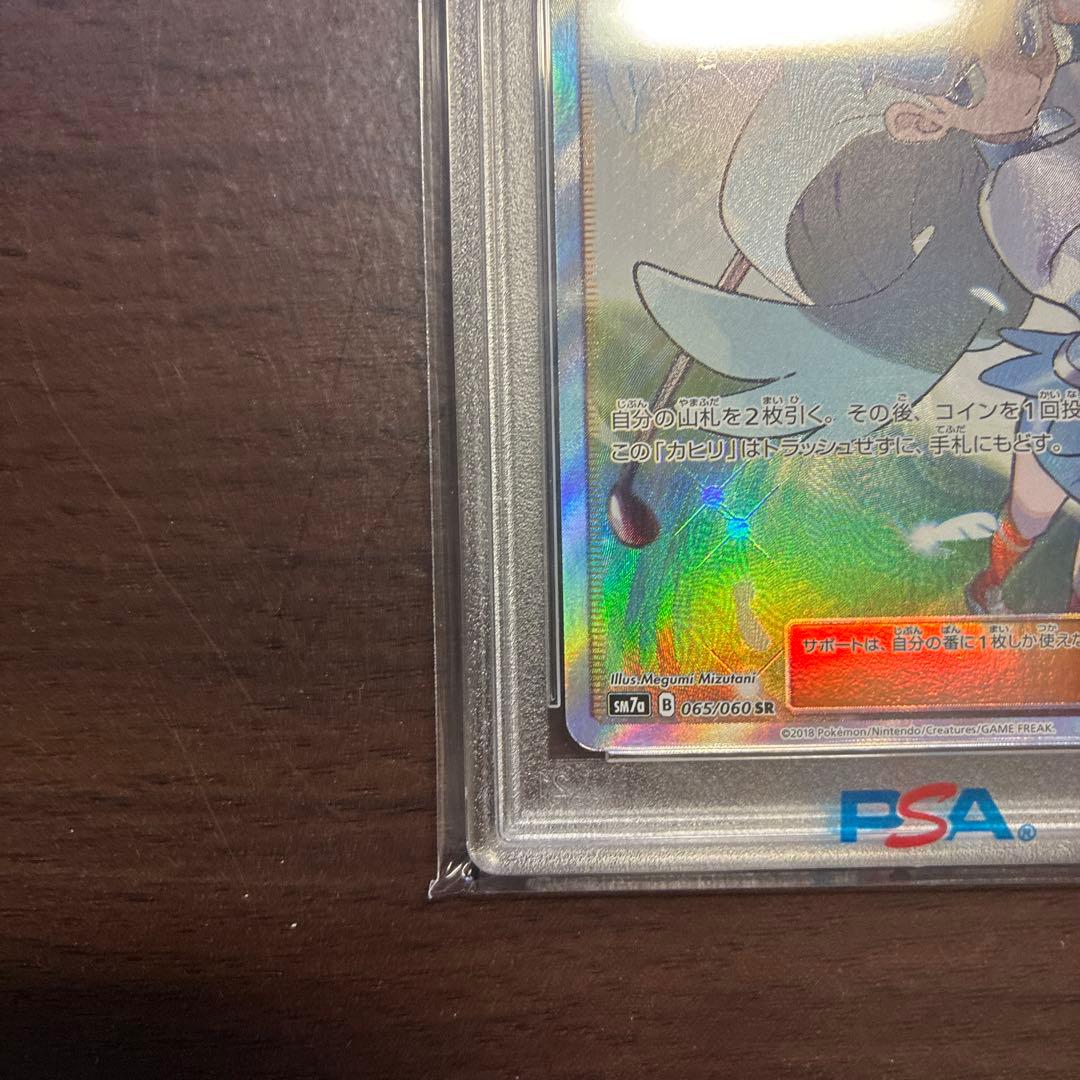 【PSA10】カヒリ SR SM7a 迅雷スパーク 065/060