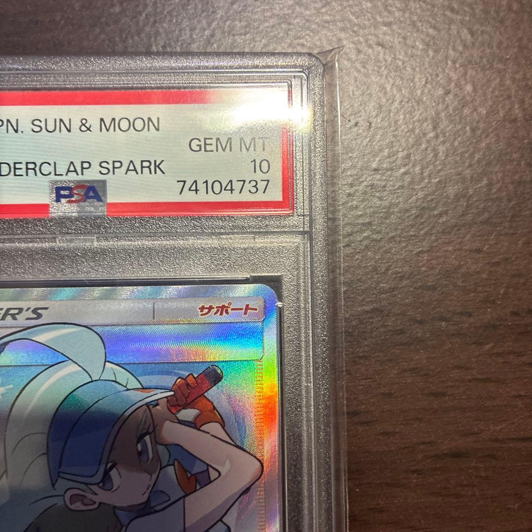 【PSA10】カヒリ SR SM7a 迅雷スパーク 065/060