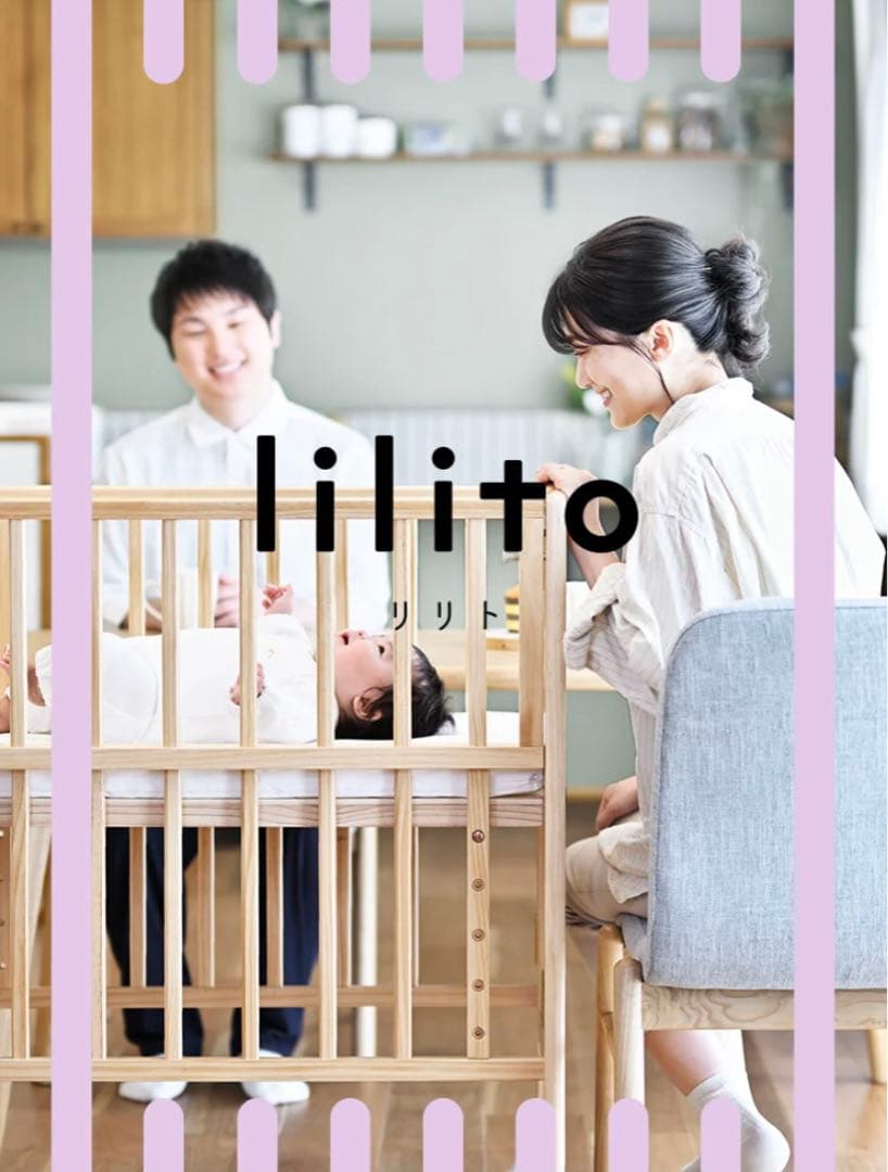 リリトリトルベビーベッド