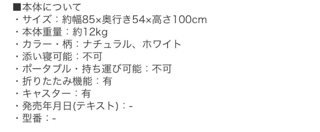 リリトリトルベビーベッド