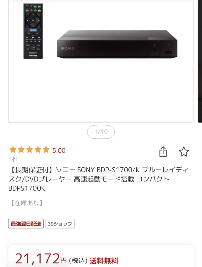 SONY ソニー ブルーレイ/DVDプレーヤー BDP-S1700/K