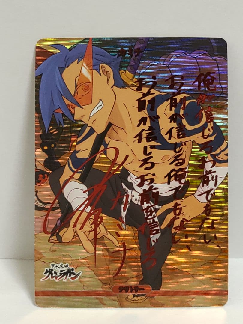 ビルディバイド ブライト グレンラガン BT カミナ/俺達無敵のグレン団