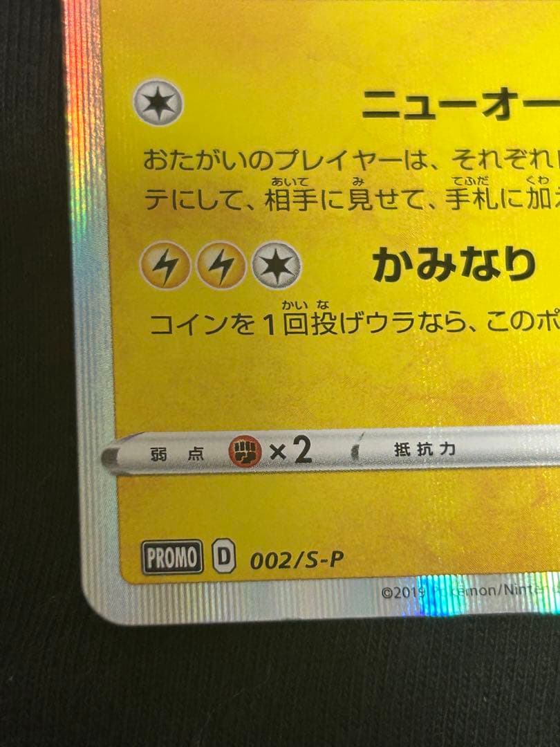 【美品】✨ 24時間以内匿名発送 シブヤのピカチュウ　ポケモンカードゲーム
