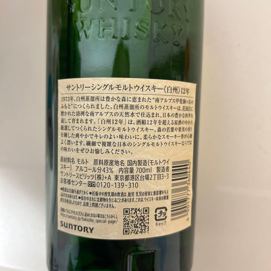 ユ*ス様 サントリー シングルモルト 白州 12年 700ml
