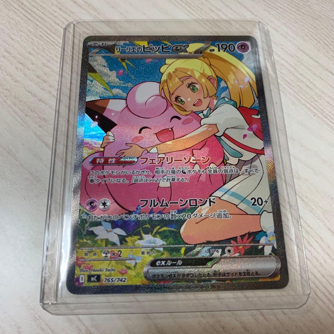 ポケモンカード スタートデッキ100リーリエのピッピex sar 765/742