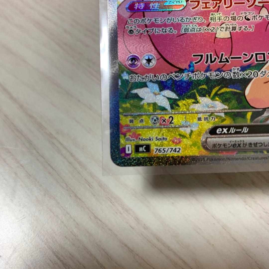 ポケモンカード スタートデッキ100リーリエのピッピex sar 765/742