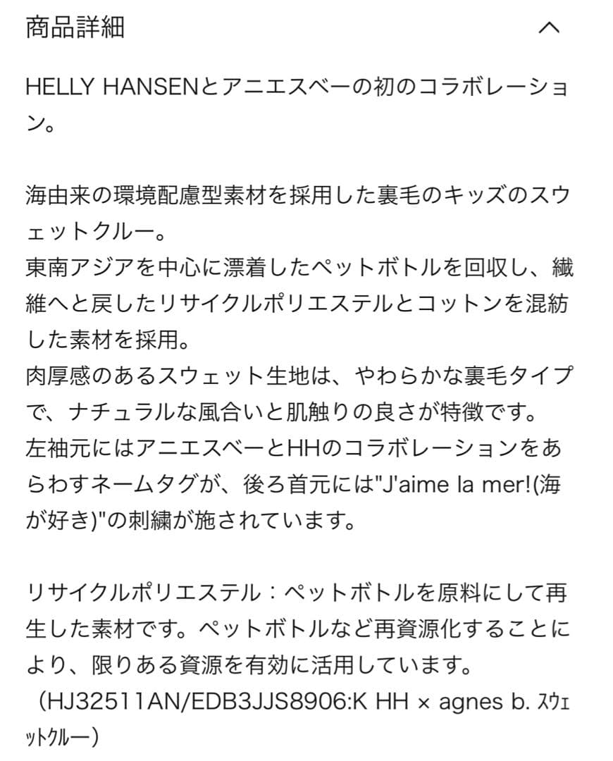 アニエス・ベー✖️Helly Hansen グレー トレーナー・新品未使用タグ付