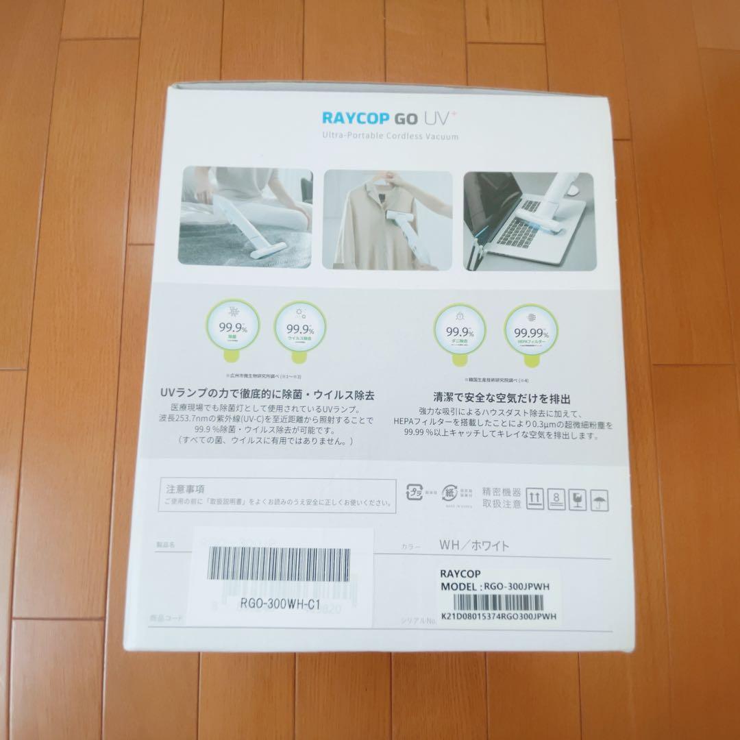 レイコップ UVハンディクリーナー RGO-300 コードレス 数回使用の美品