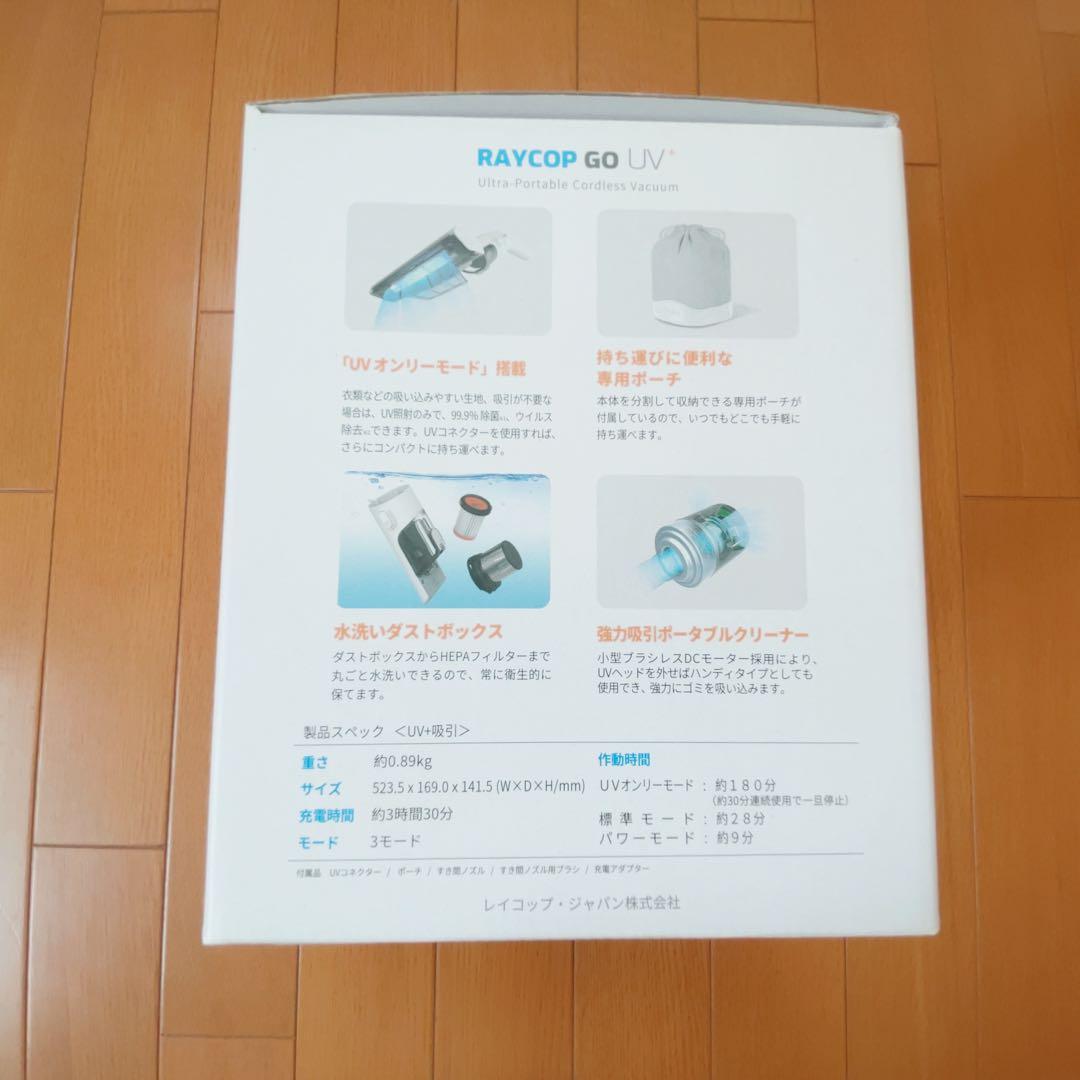 レイコップ UVハンディクリーナー RGO-300 コードレス 数回使用の美品