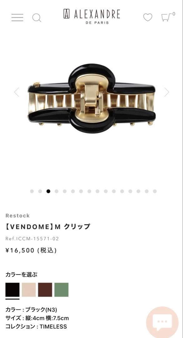 【未使用美品】アレクサンドル ドゥ パリ VENDOME M ブラック