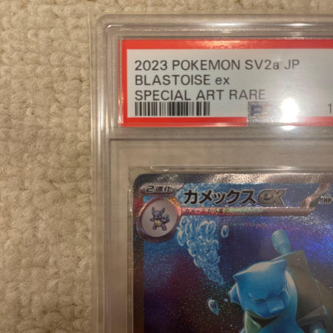 え*え様 PSA10 カメックスex SAR SV2a 202/165 151