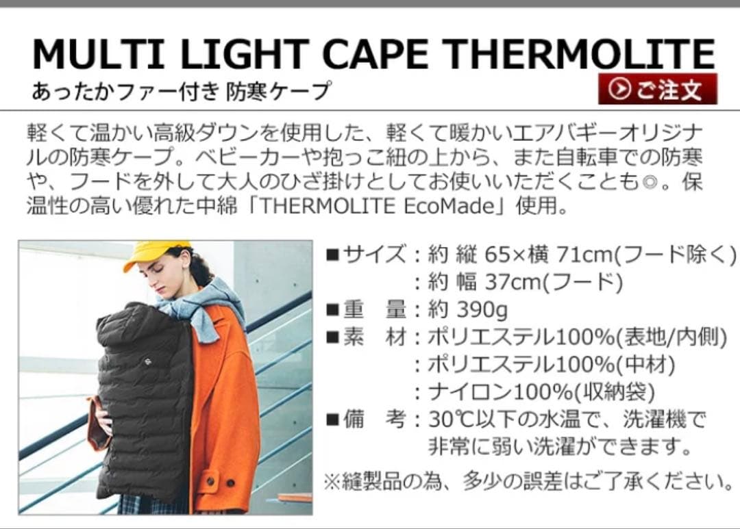 アノネ　Airbuggy Baby Carrier ＋防寒ケープ