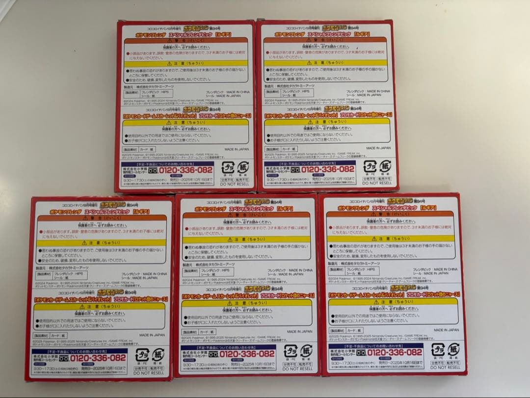 ポケモンファン　付録　ロケット団のニャース　プロモカード