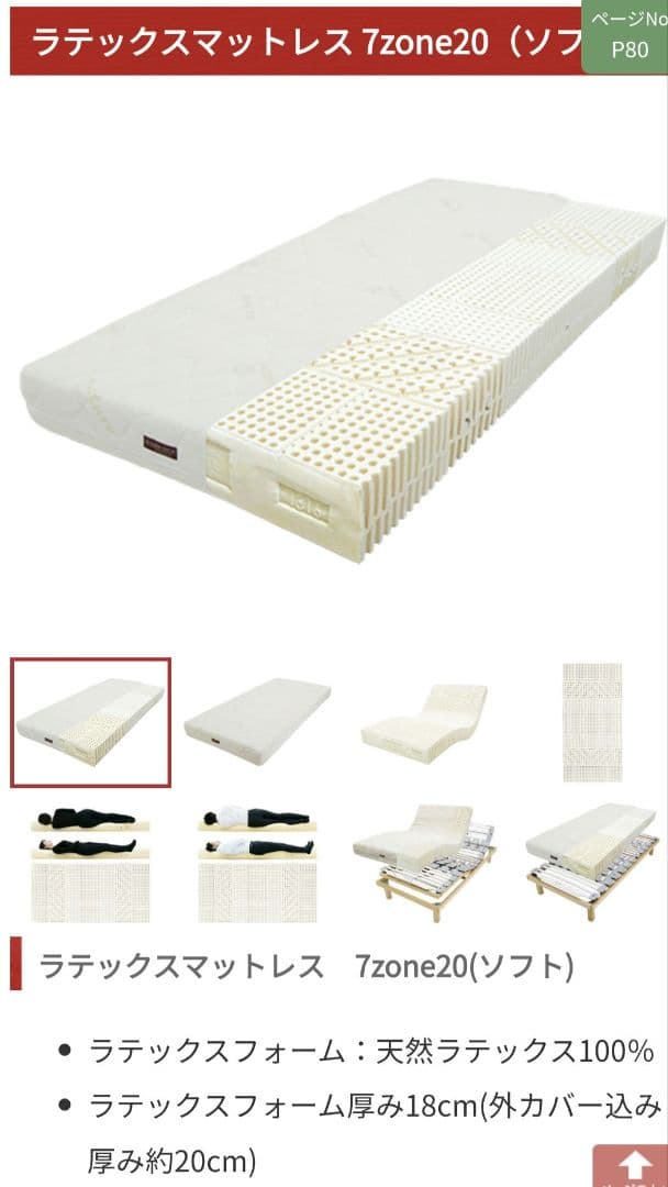 ラテックスマットレス 7zone(ウッドスプリングもセット売り可)2月中限定出品