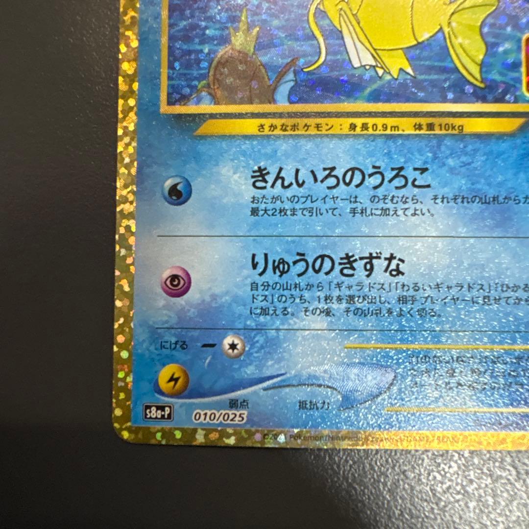 ひかるコイキング プロモカードパック 25th ANNIVERSARY