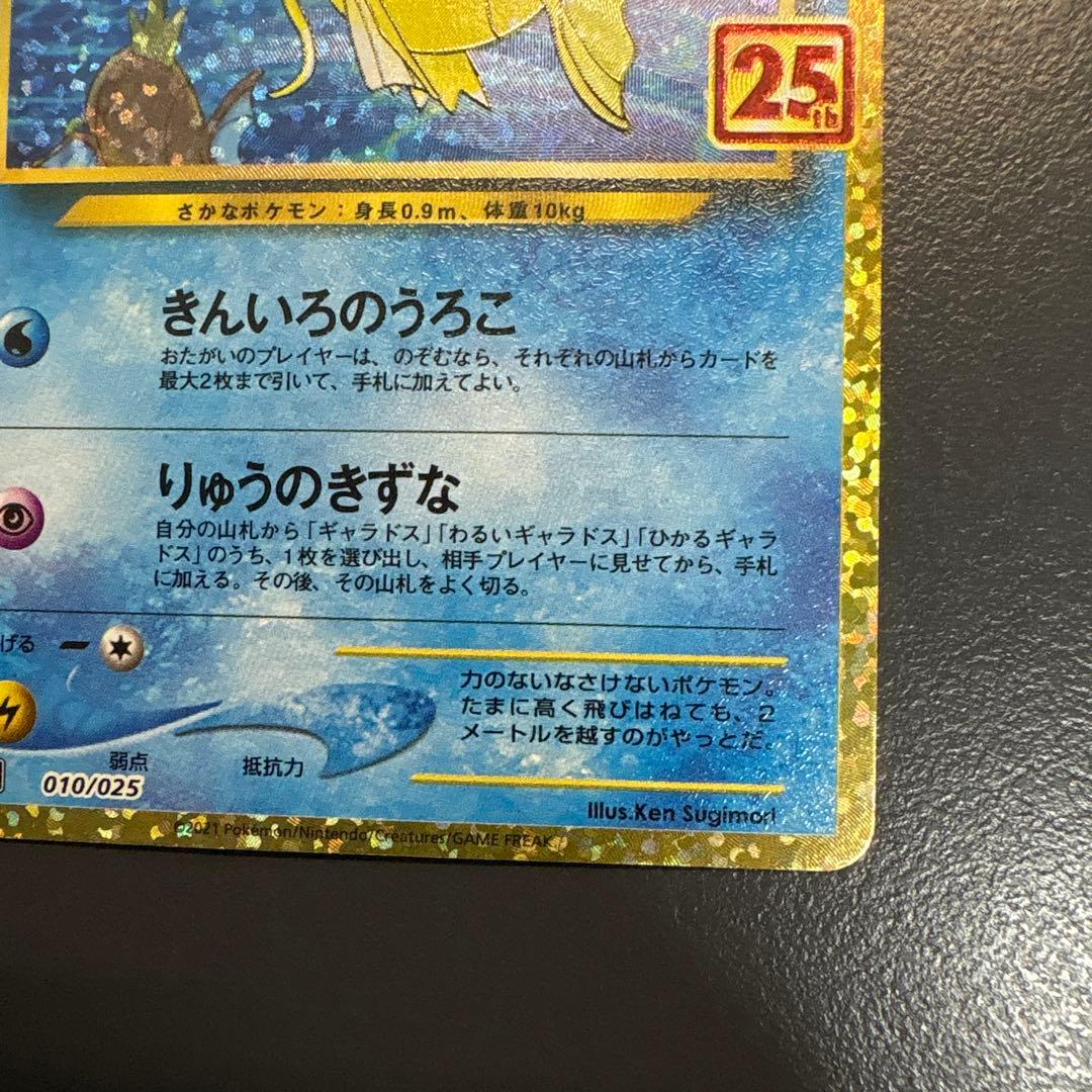 ひかるコイキング プロモカードパック 25th ANNIVERSARY