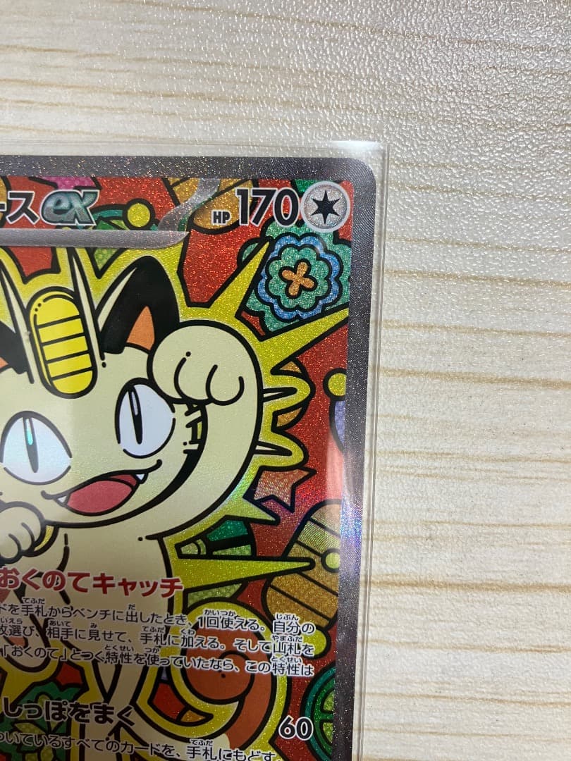 ポケモンカード　ムニキスゼロ　ニャースex