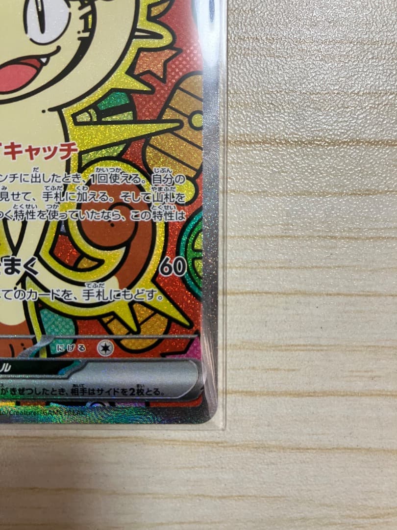 ポケモンカード　ムニキスゼロ　ニャースex