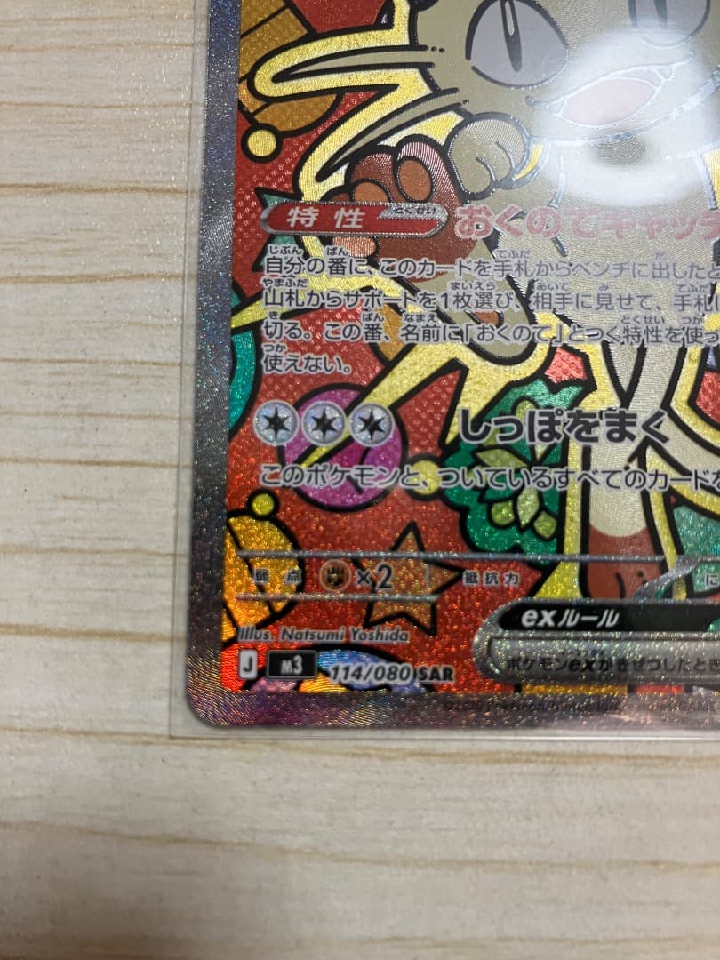 ポケモンカード　ムニキスゼロ　ニャースex