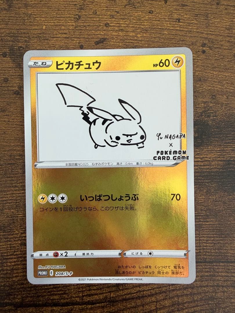 ピカチュウ 208/S-P YU NAGABA