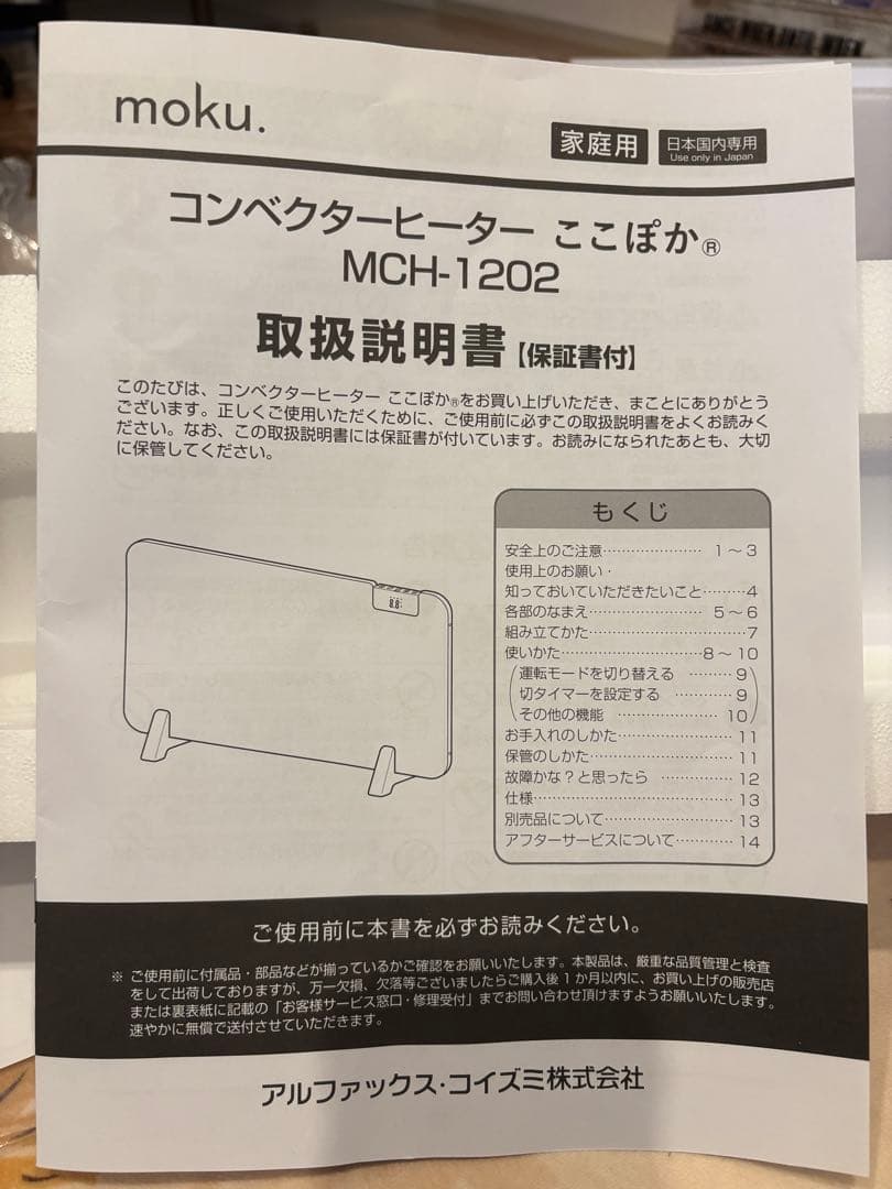 コンベクターヒーター、パネルヒーターmoku． MCH-1202w