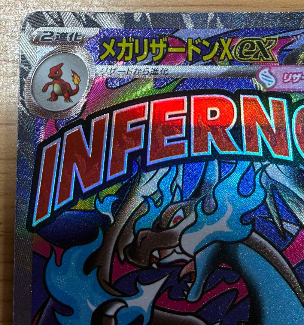 メガリザードンMA 中国語箔押しエラー