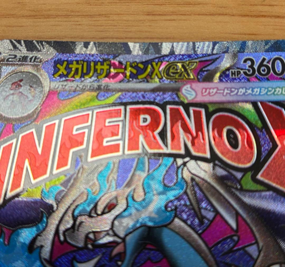 メガリザードンMA 中国語箔押しエラー