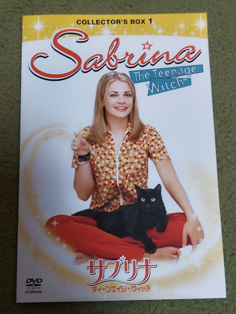 サブリナ ティーンエイジウィッチ コレクターズボックス 1　クリーナー