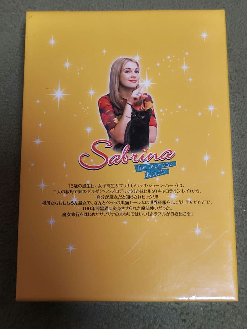 サブリナ ティーンエイジウィッチ コレクターズボックス 1　クリーナー