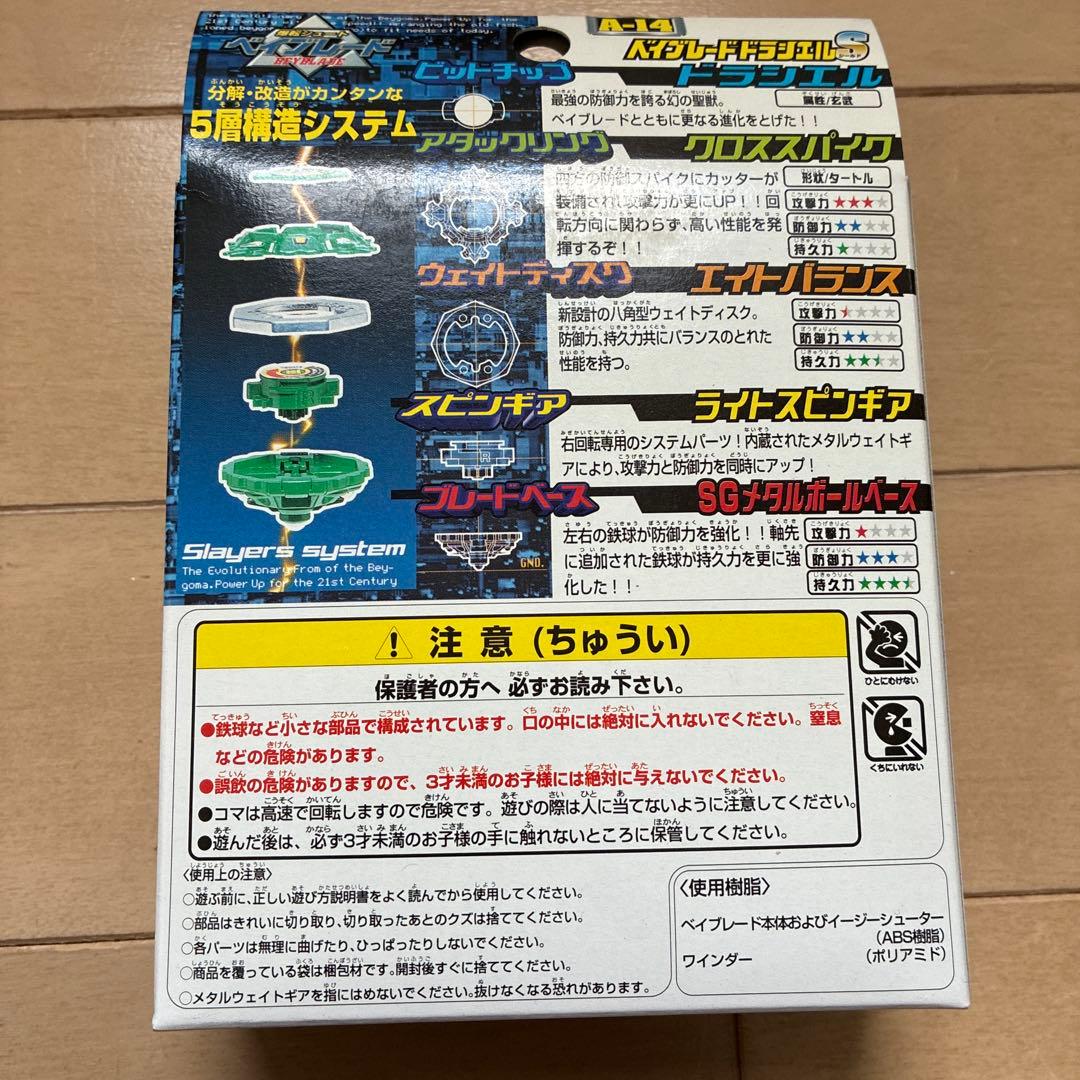 ベイブレード ドラシエル S A-14