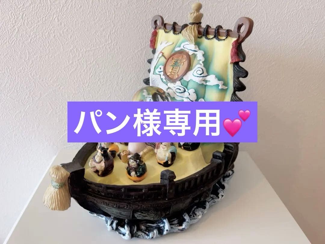 七福神♡宝船オブジェ
