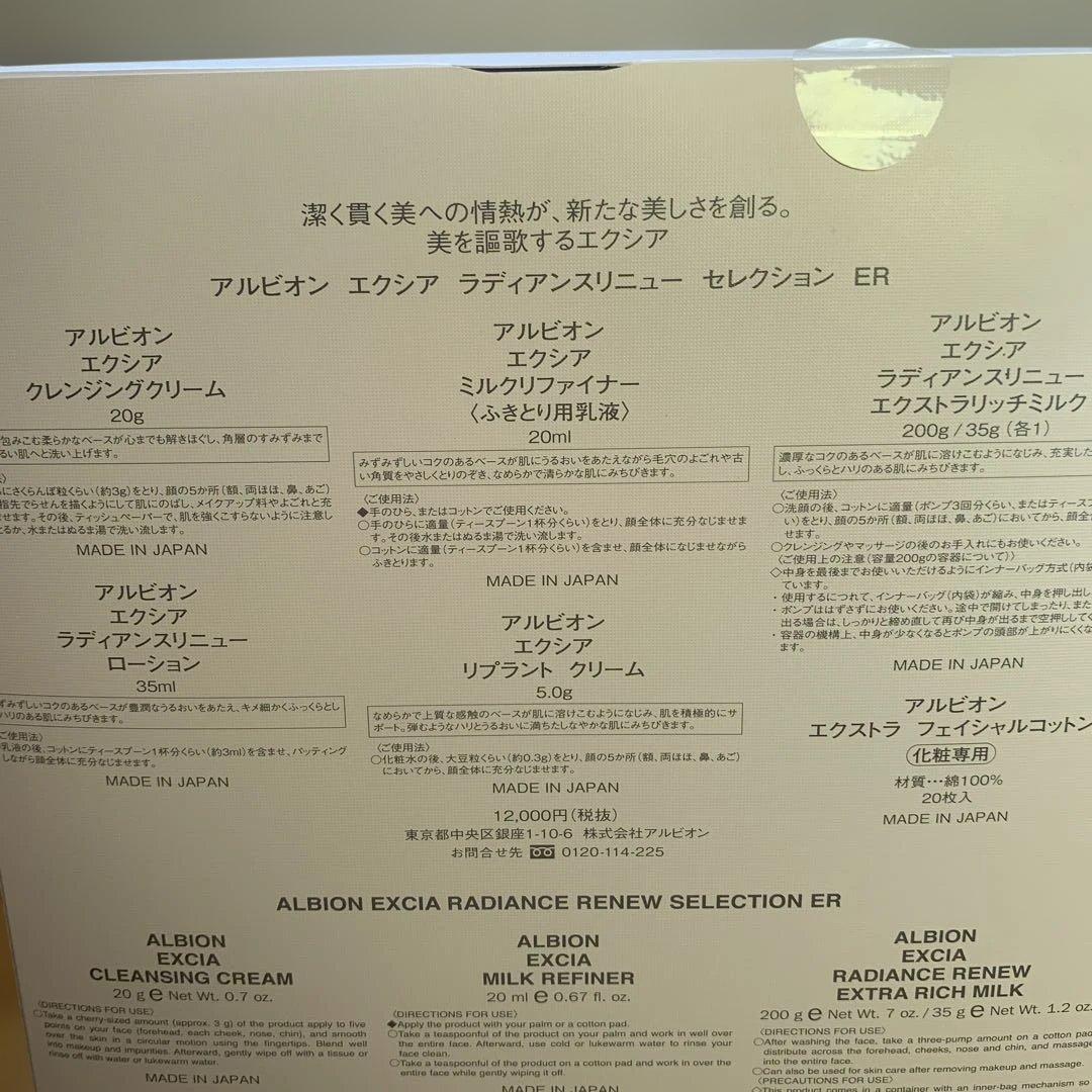 EXCIA トライアルセット 3セット