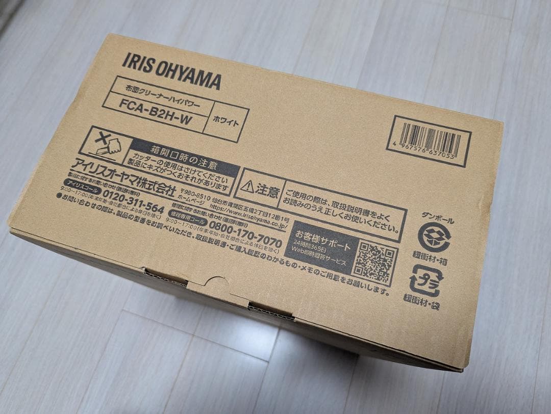 新品　アイリスオーヤマ 布団クリーナー FCA-B2H-W　メーカー保証あり