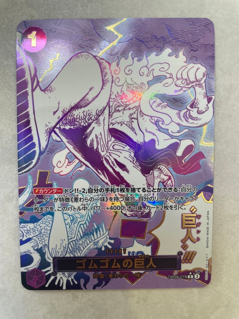 OP09-078 Rパラレル ゴムゴムの巨人