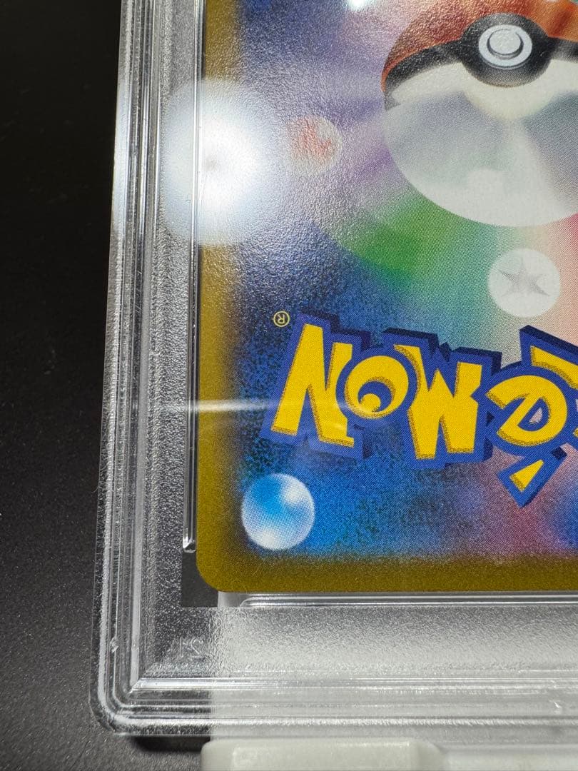 ブラッキーVMAX. CSR s8b 245/184. PSA10