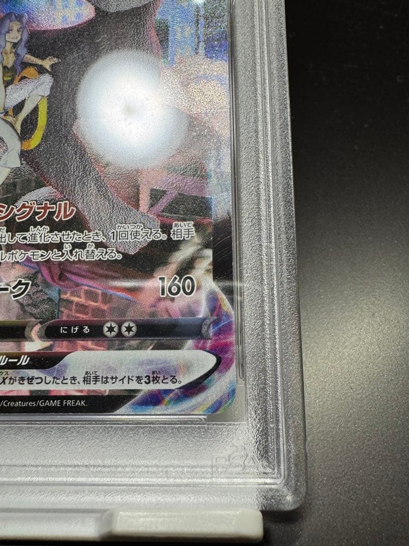 ブラッキーVMAX. CSR s8b 245/184. PSA10