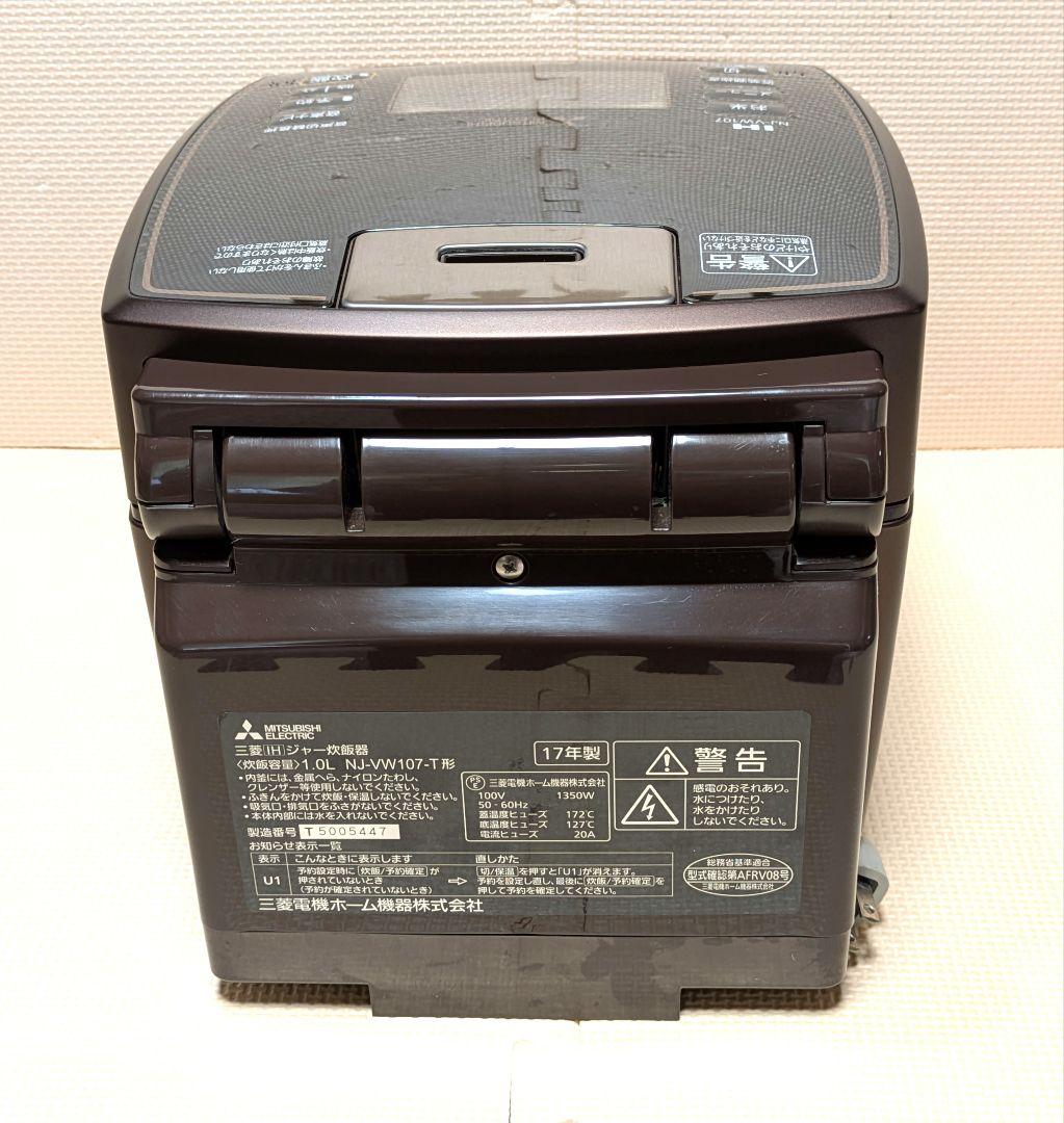 三菱 NJ-VW107-T【本炭釜】2017年製 5.5合IH炊飯器